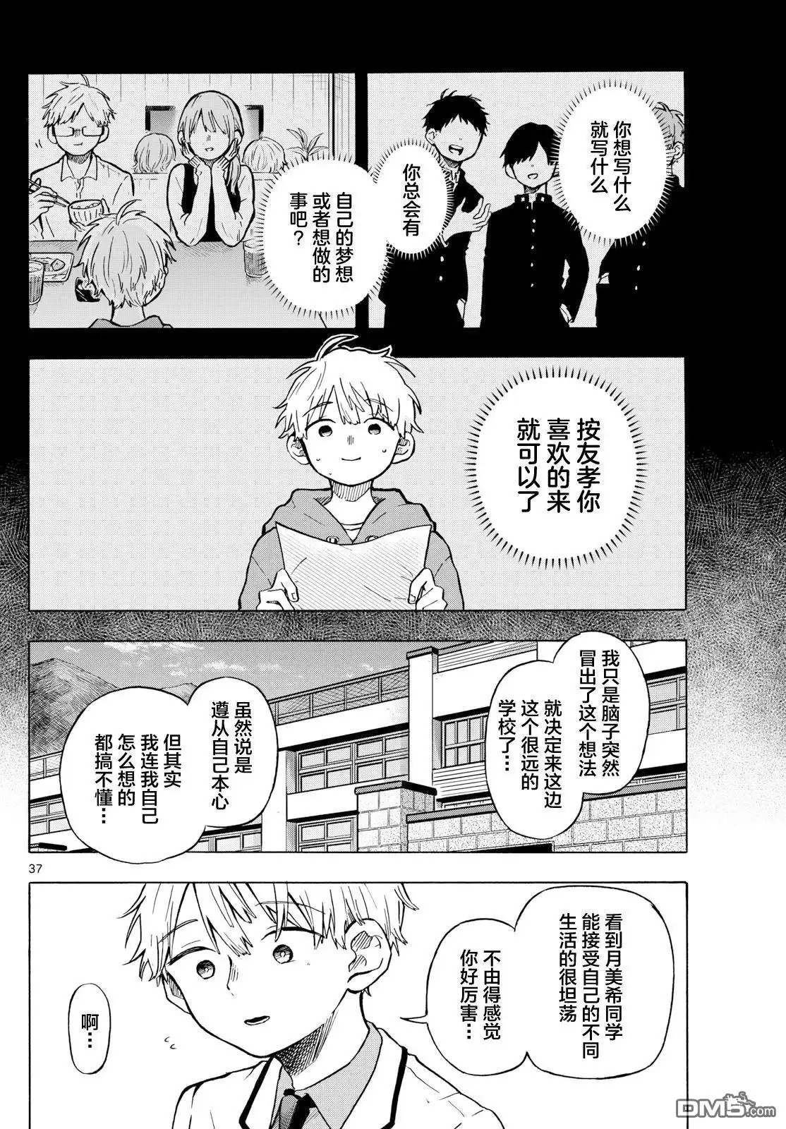 《尾守月美希和奇日常》第1话 第36页