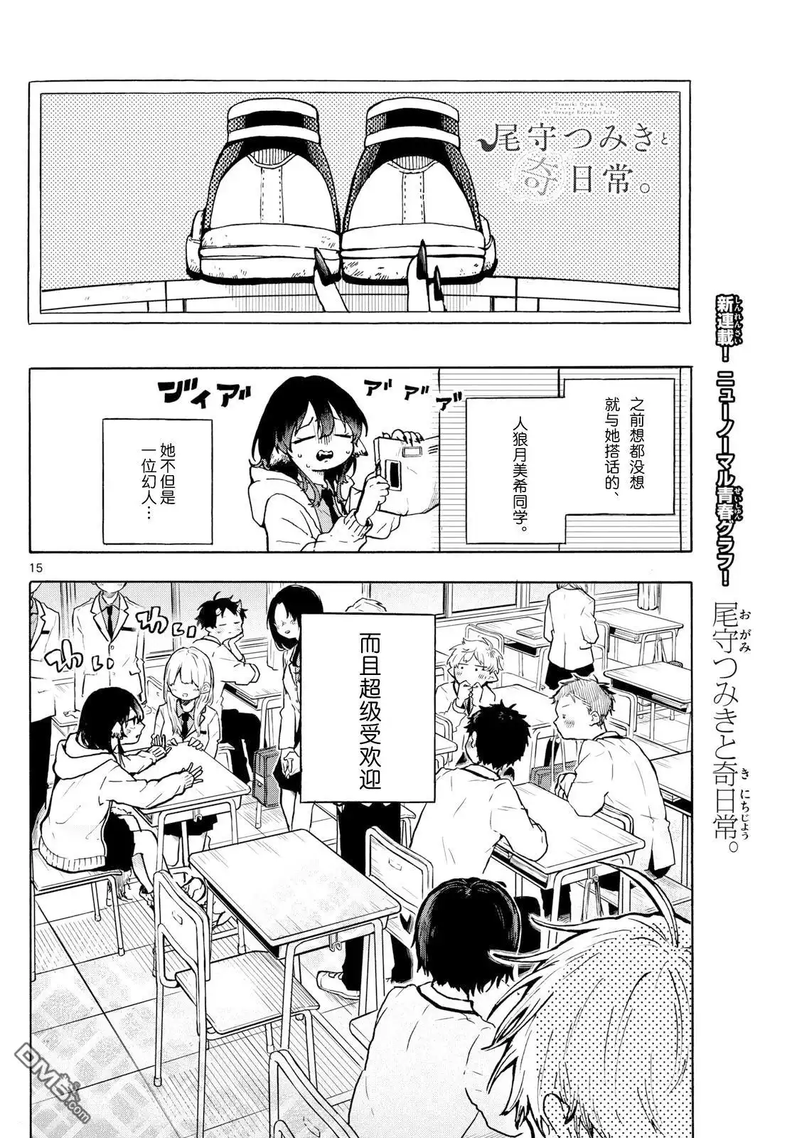 《尾守月美希和奇日常》第1话 第14页