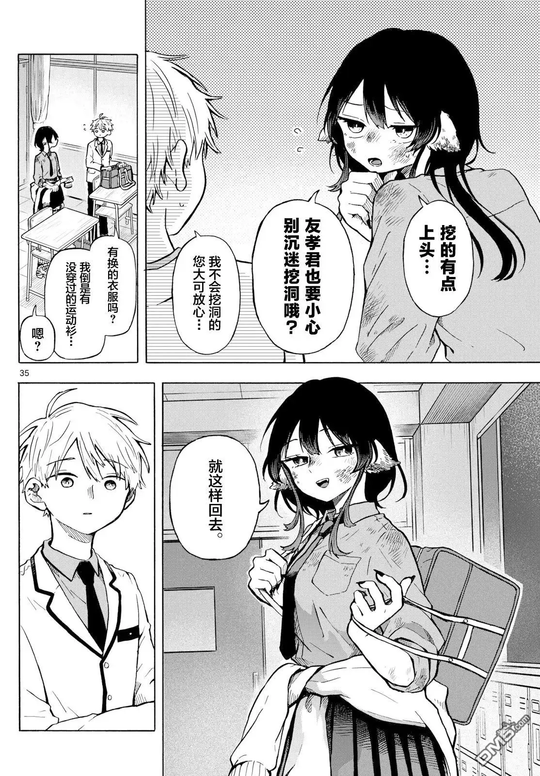 《尾守月美希和奇日常》第1话 第34页