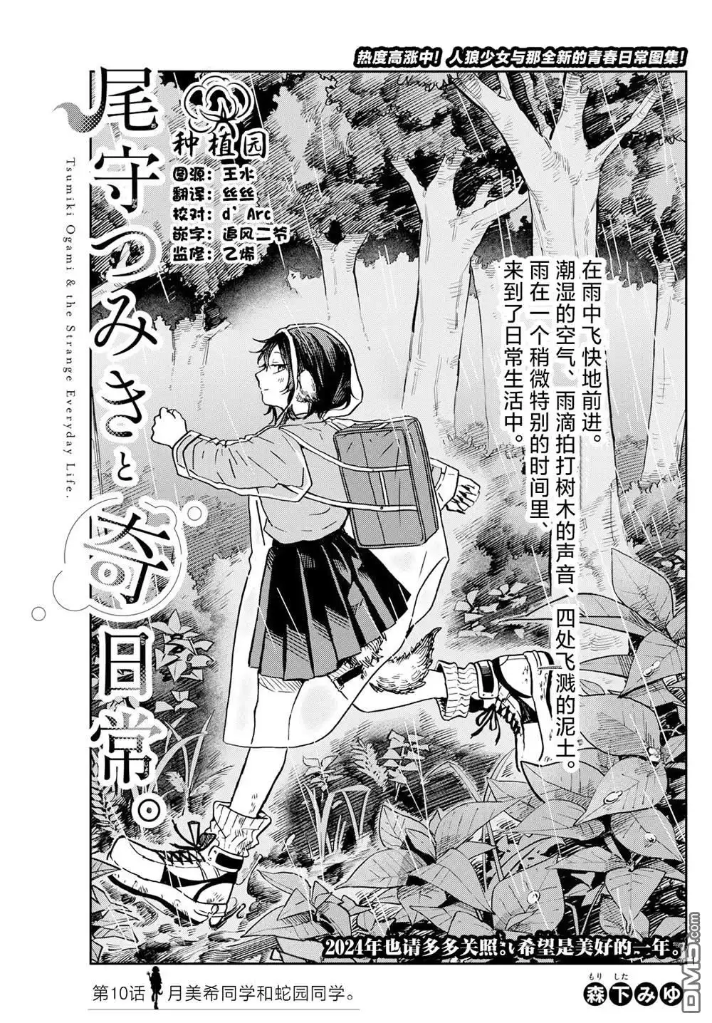 《尾守月美希和奇日常》第10话 第1页