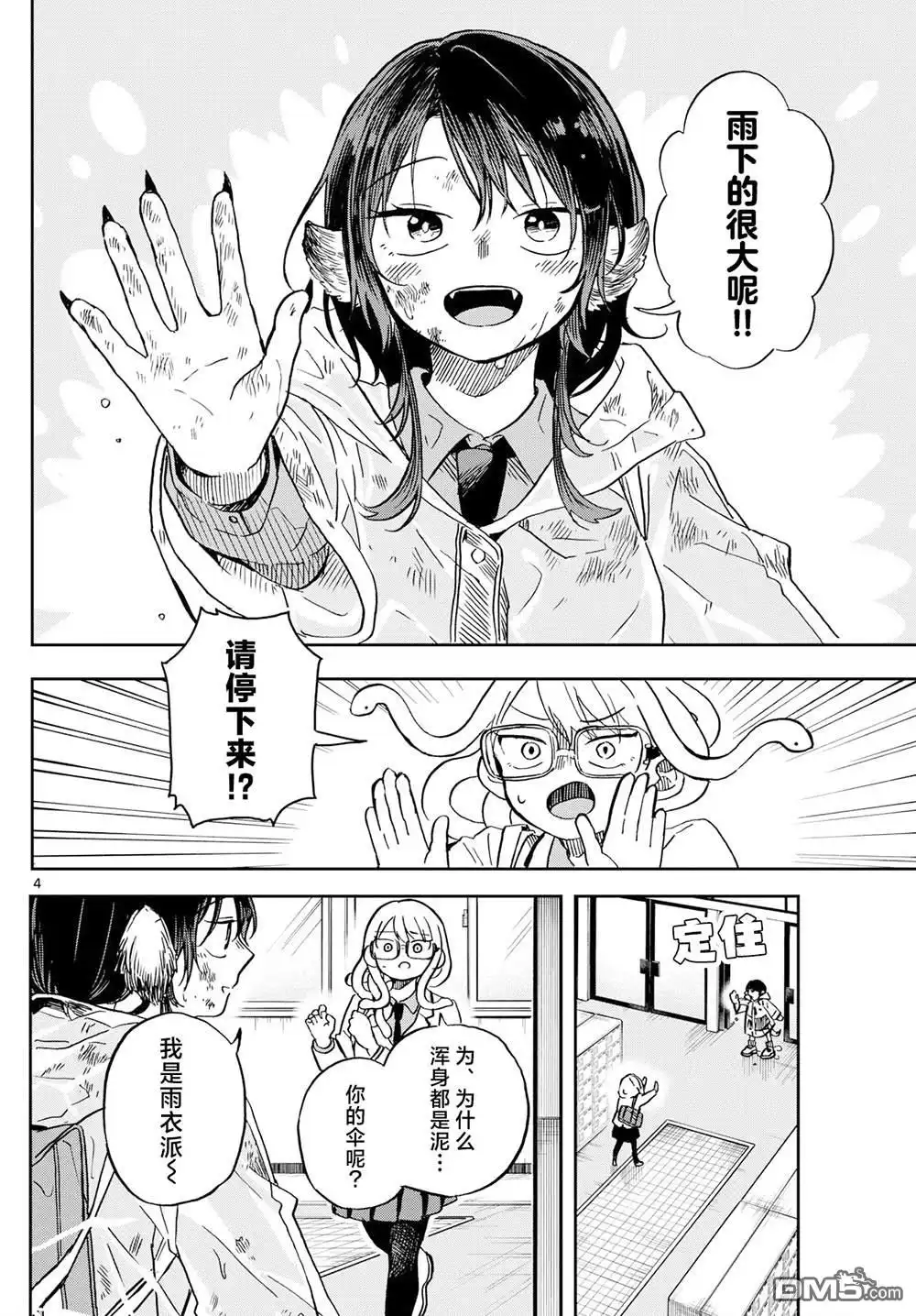《尾守月美希和奇日常》第10话 第4页