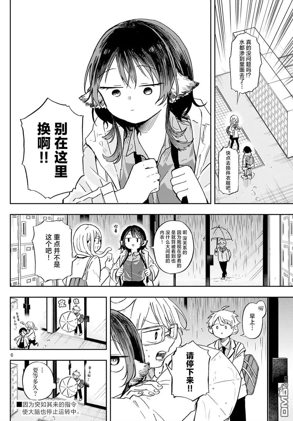 《尾守月美希和奇日常》第10话 第6页