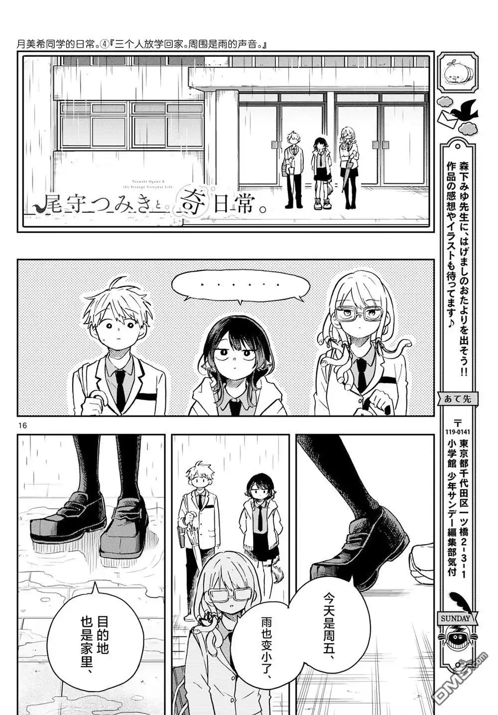《尾守月美希和奇日常》第10话 第16页