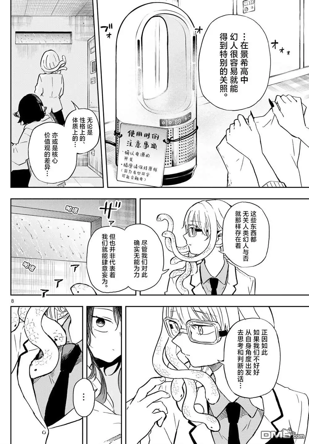 《尾守月美希和奇日常》第10话 第8页
