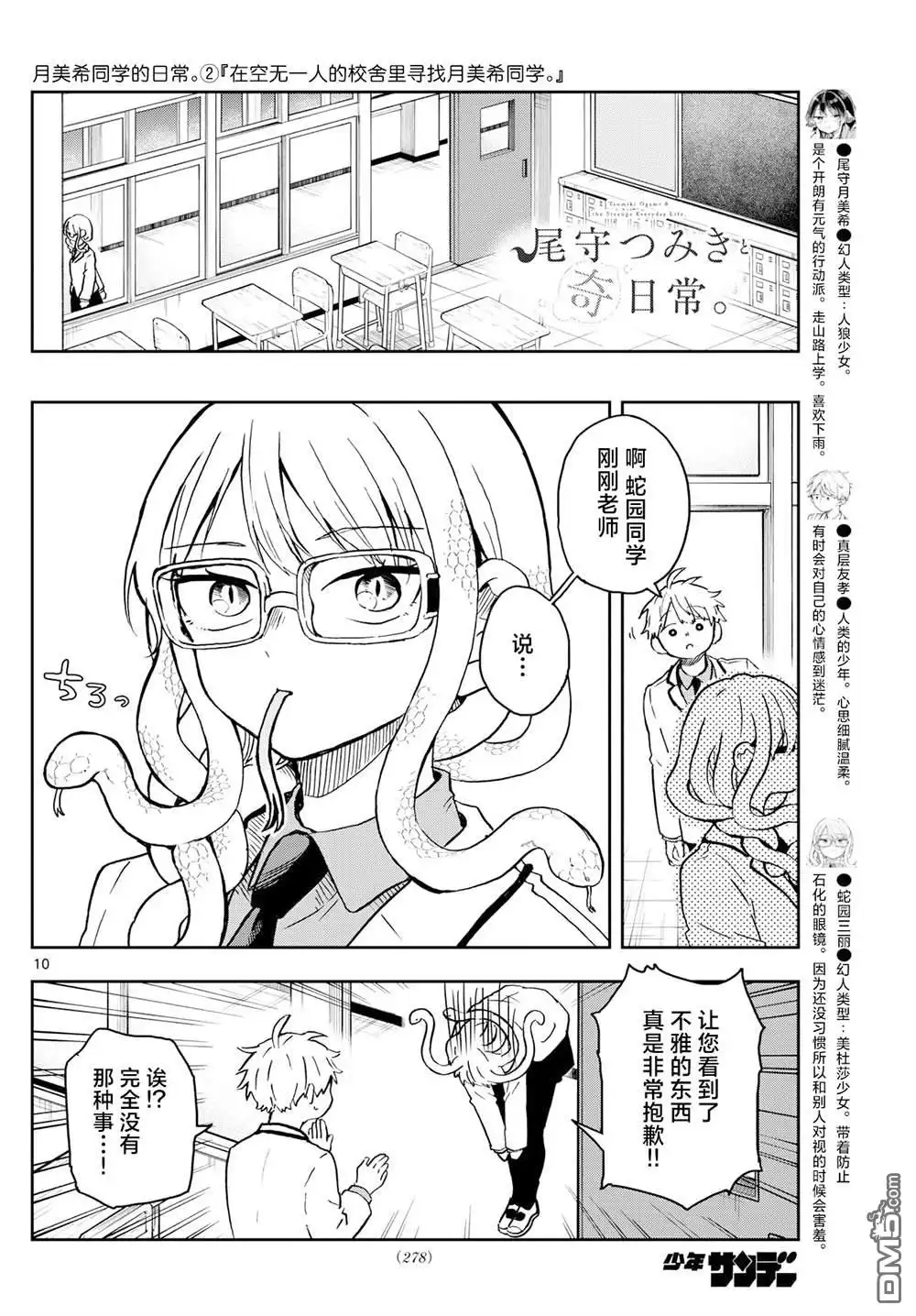 《尾守月美希和奇日常》第10话 第10页
