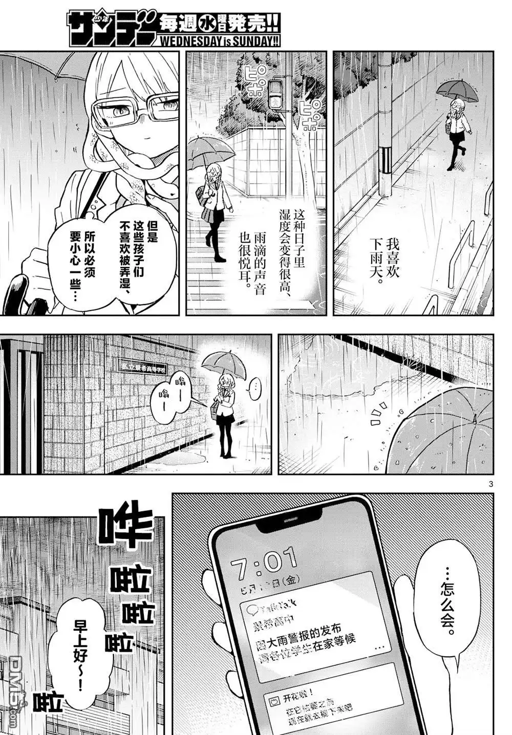《尾守月美希和奇日常》第10话 第3页