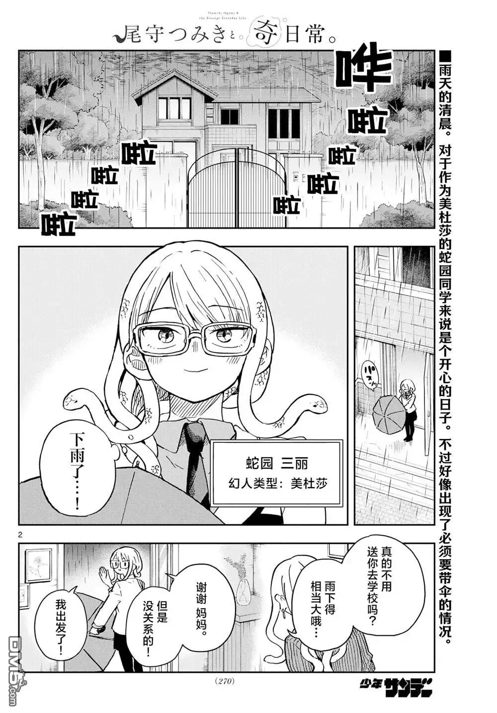 《尾守月美希和奇日常》第10话 第2页