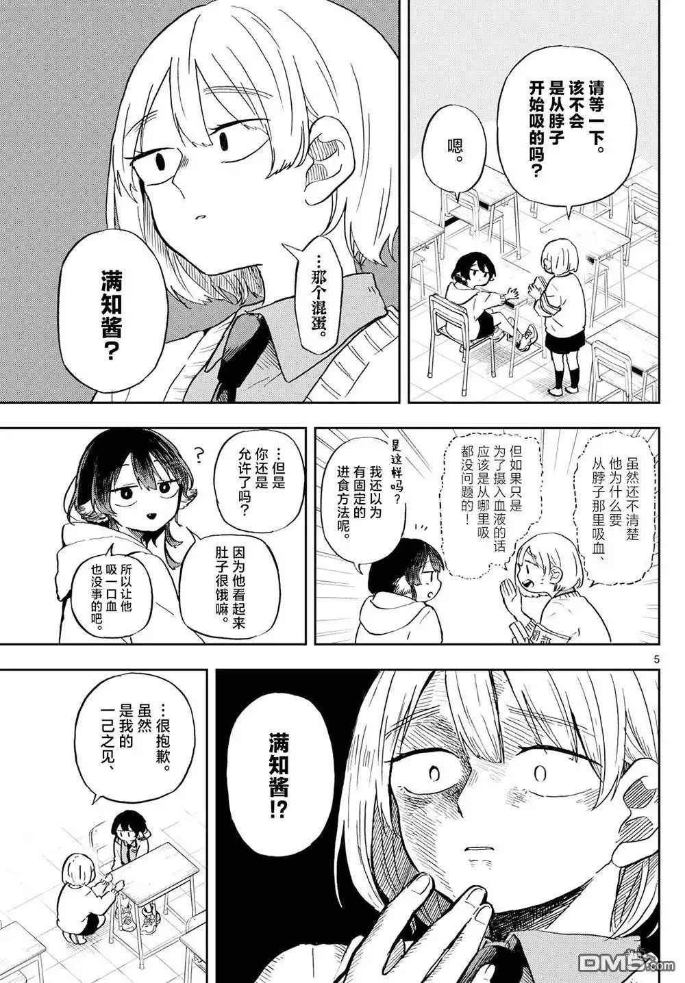 《尾守月美希和奇日常》第11话 第5页
