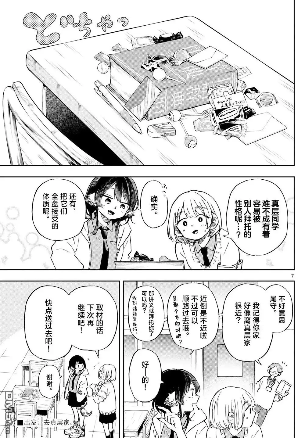 《尾守月美希和奇日常》第11话 第7页