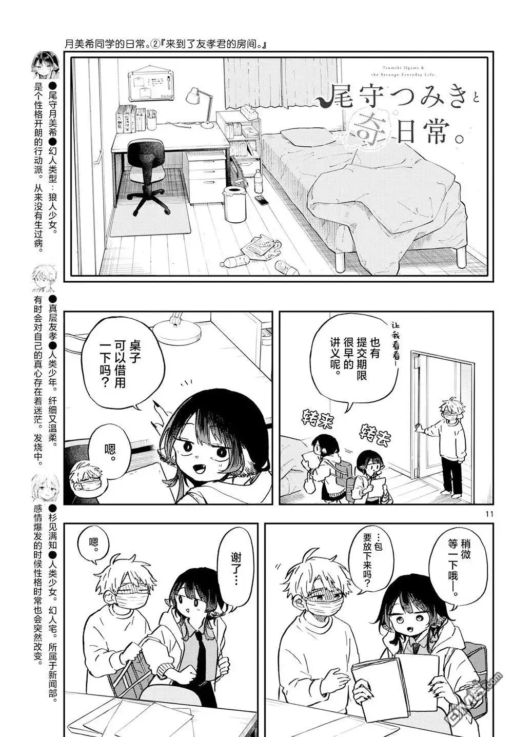 《尾守月美希和奇日常》第11话 第11页