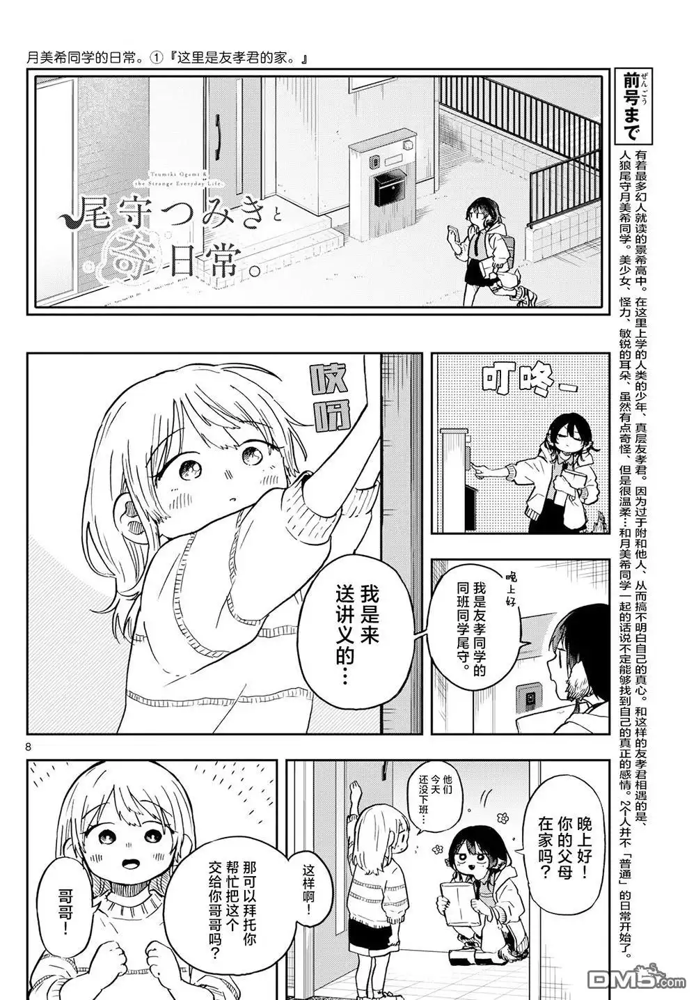 《尾守月美希和奇日常》第11话 第8页