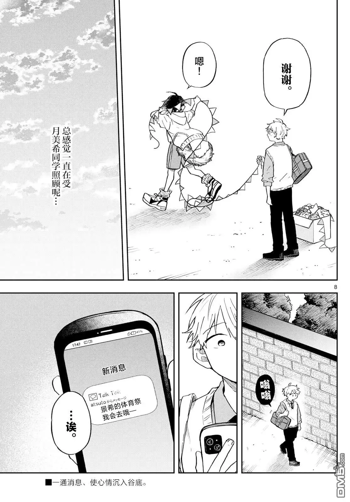 《尾守月美希和奇日常》第12话 第8页