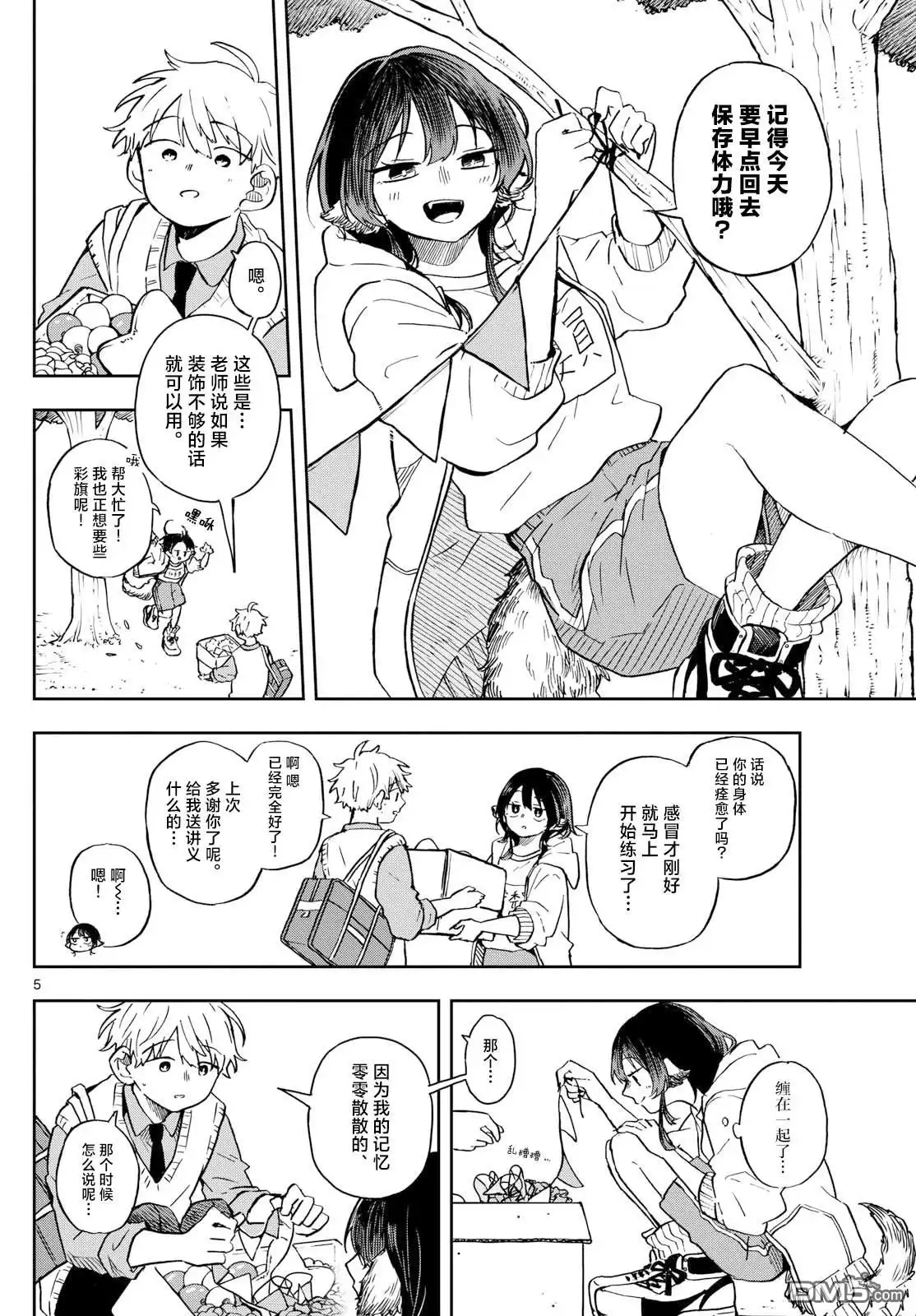 《尾守月美希和奇日常》第12话 第5页
