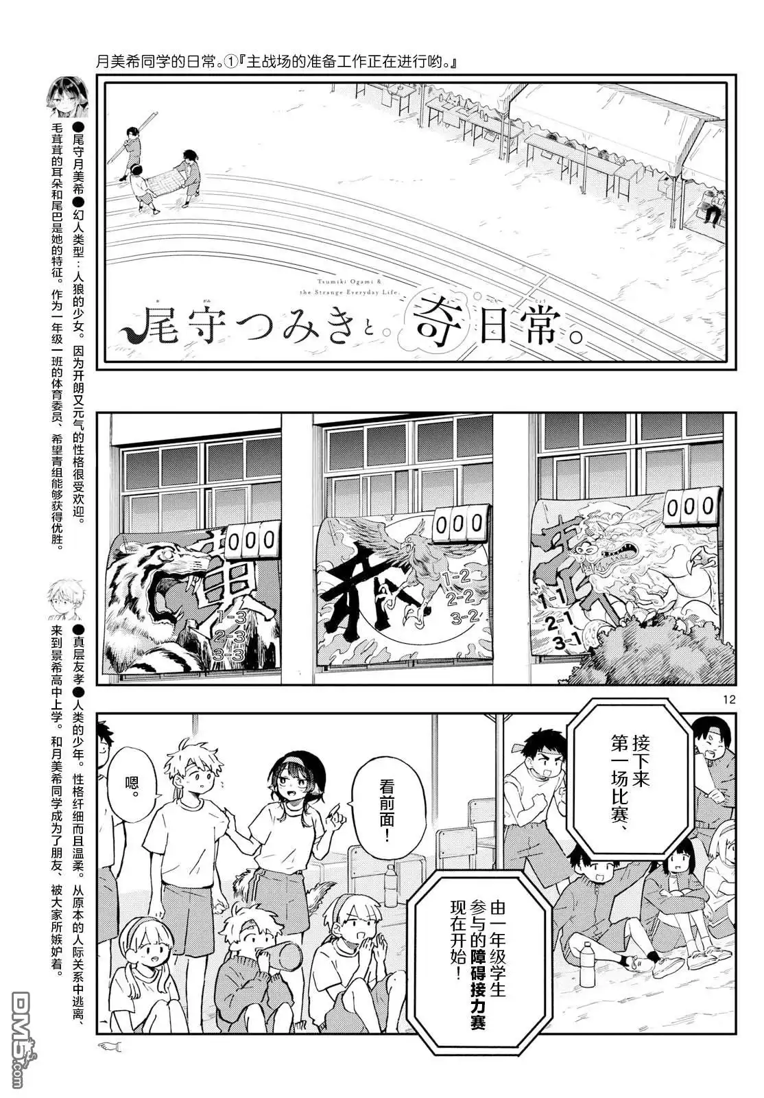 《尾守月美希和奇日常》第12话 第12页
