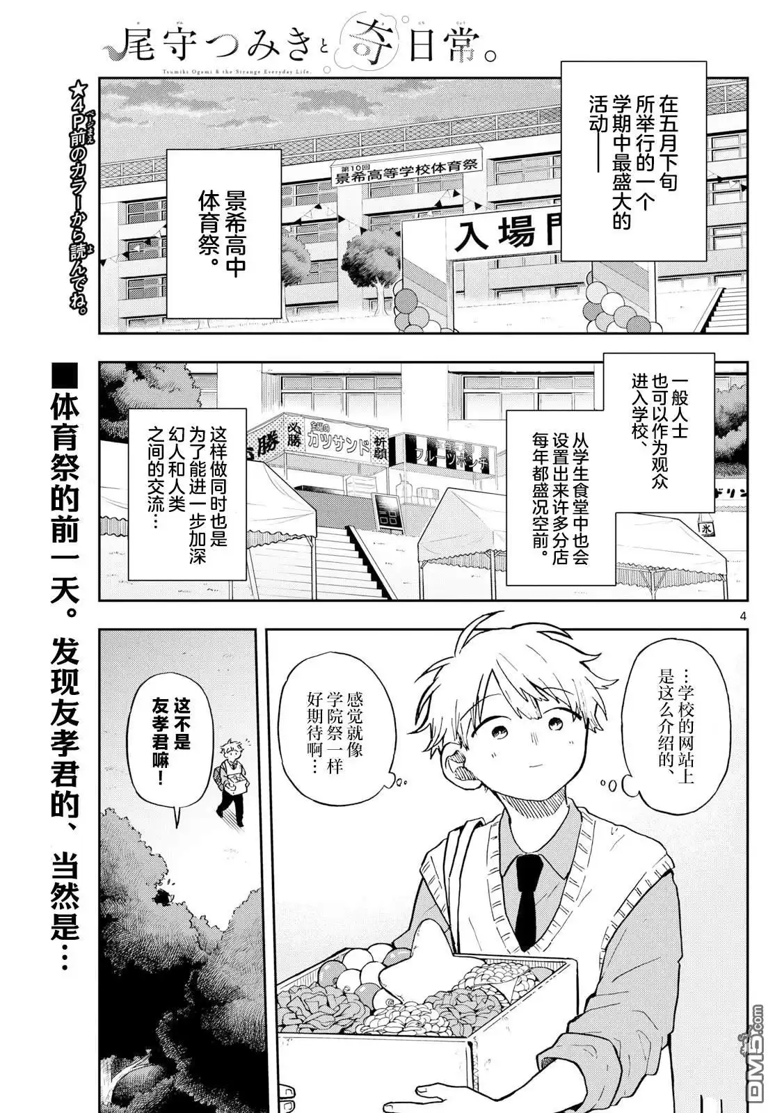 《尾守月美希和奇日常》第12话 第4页