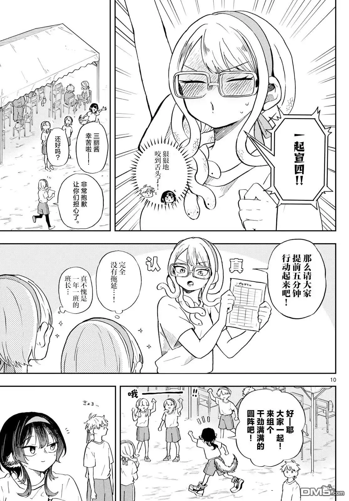 《尾守月美希和奇日常》第12话 第10页