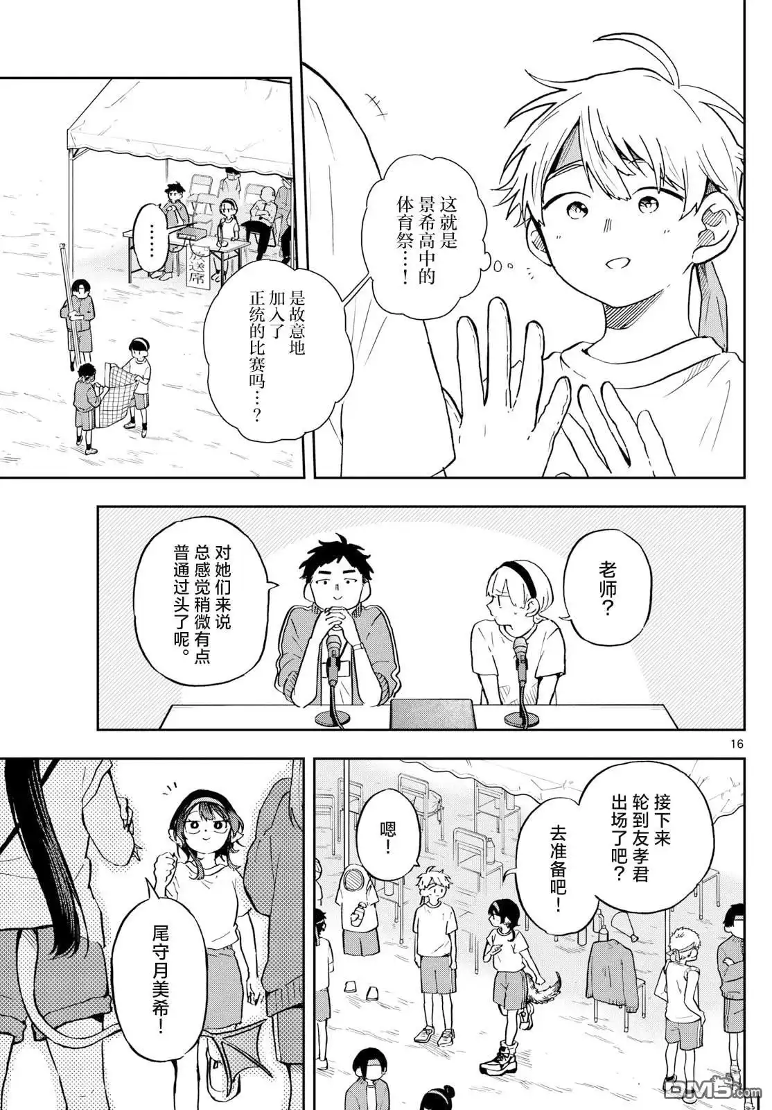《尾守月美希和奇日常》第12话 第16页