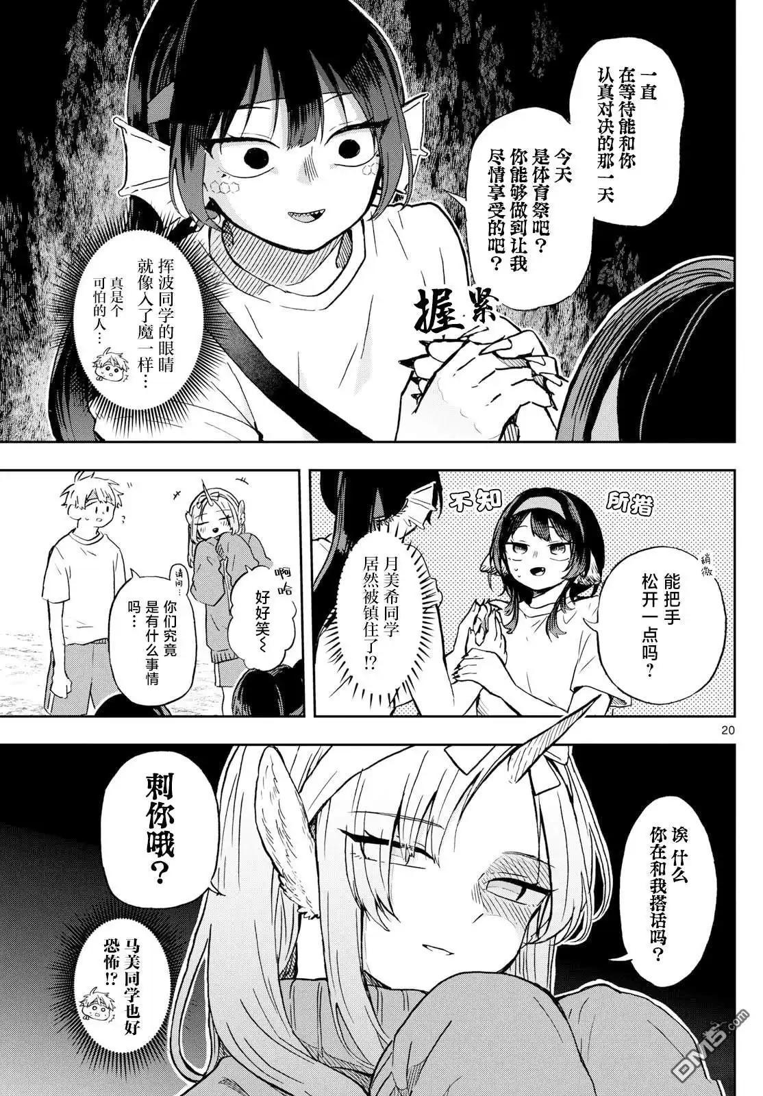 《尾守月美希和奇日常》第12话 第20页