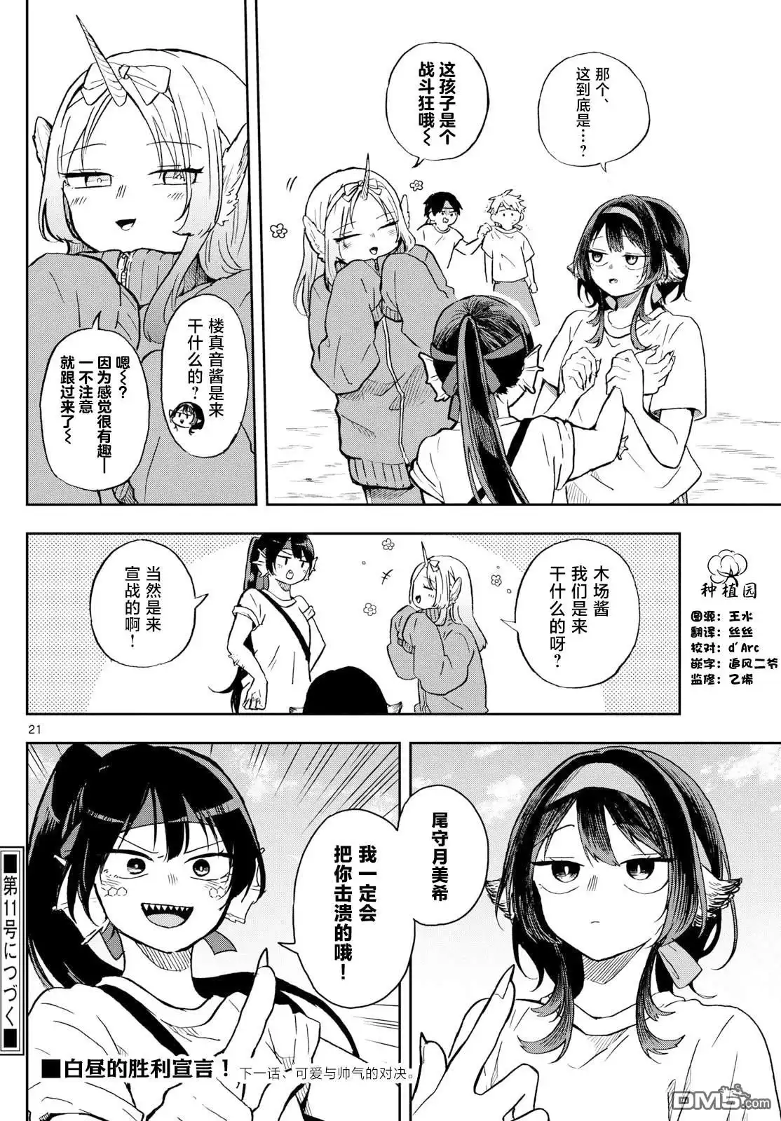 《尾守月美希和奇日常》第12话 第21页