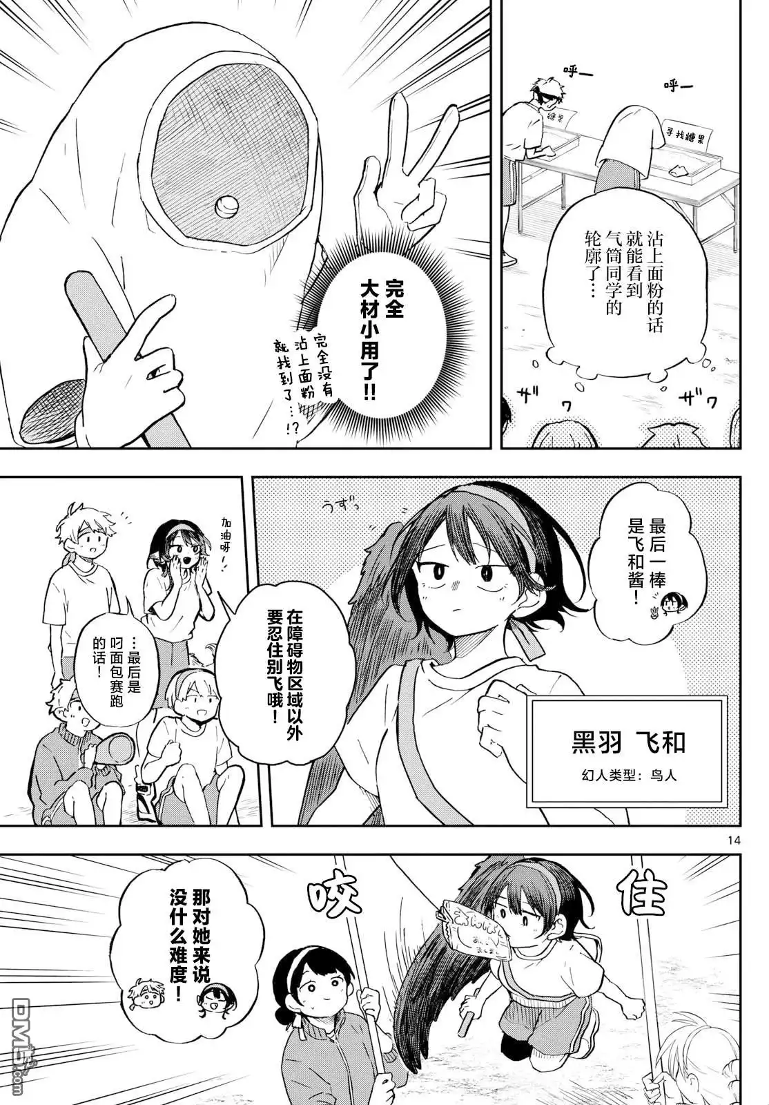 《尾守月美希和奇日常》第12话 第14页