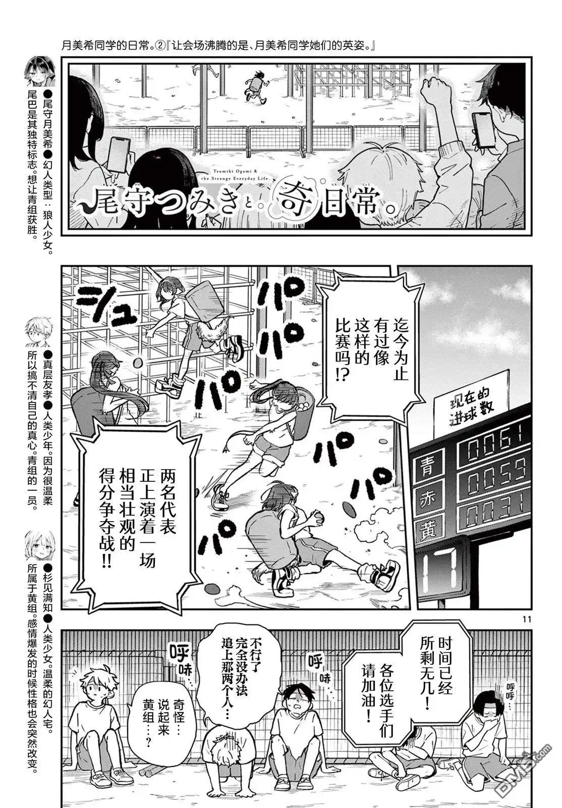 《尾守月美希和奇日常》第13话 第11页