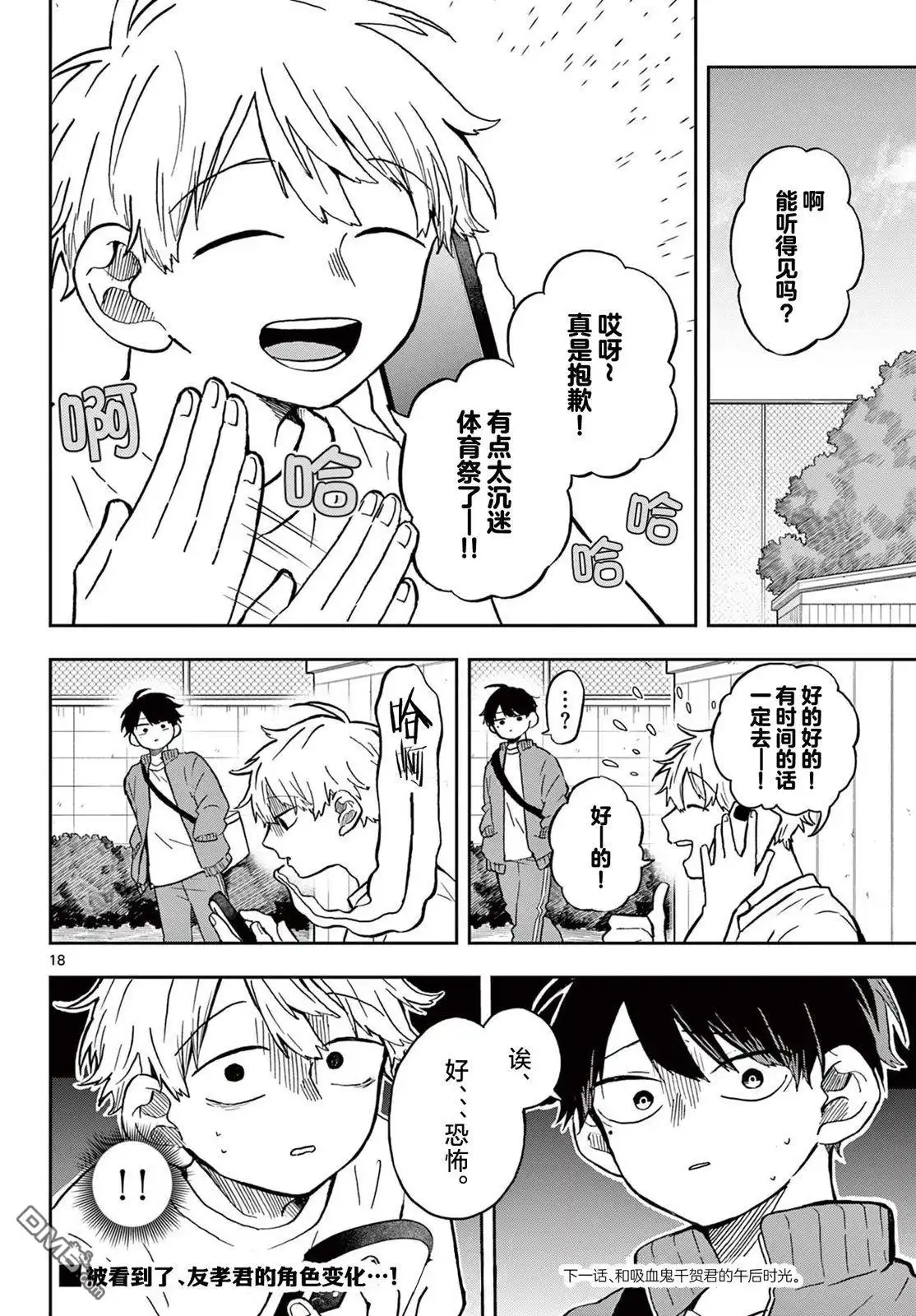 《尾守月美希和奇日常》第13话 第18页
