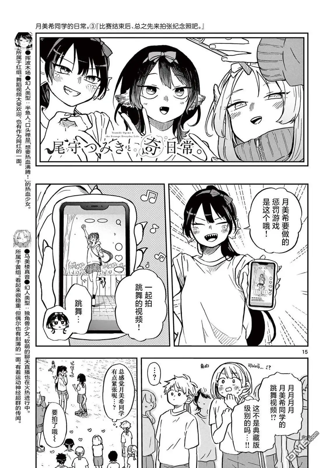 《尾守月美希和奇日常》第13话 第15页