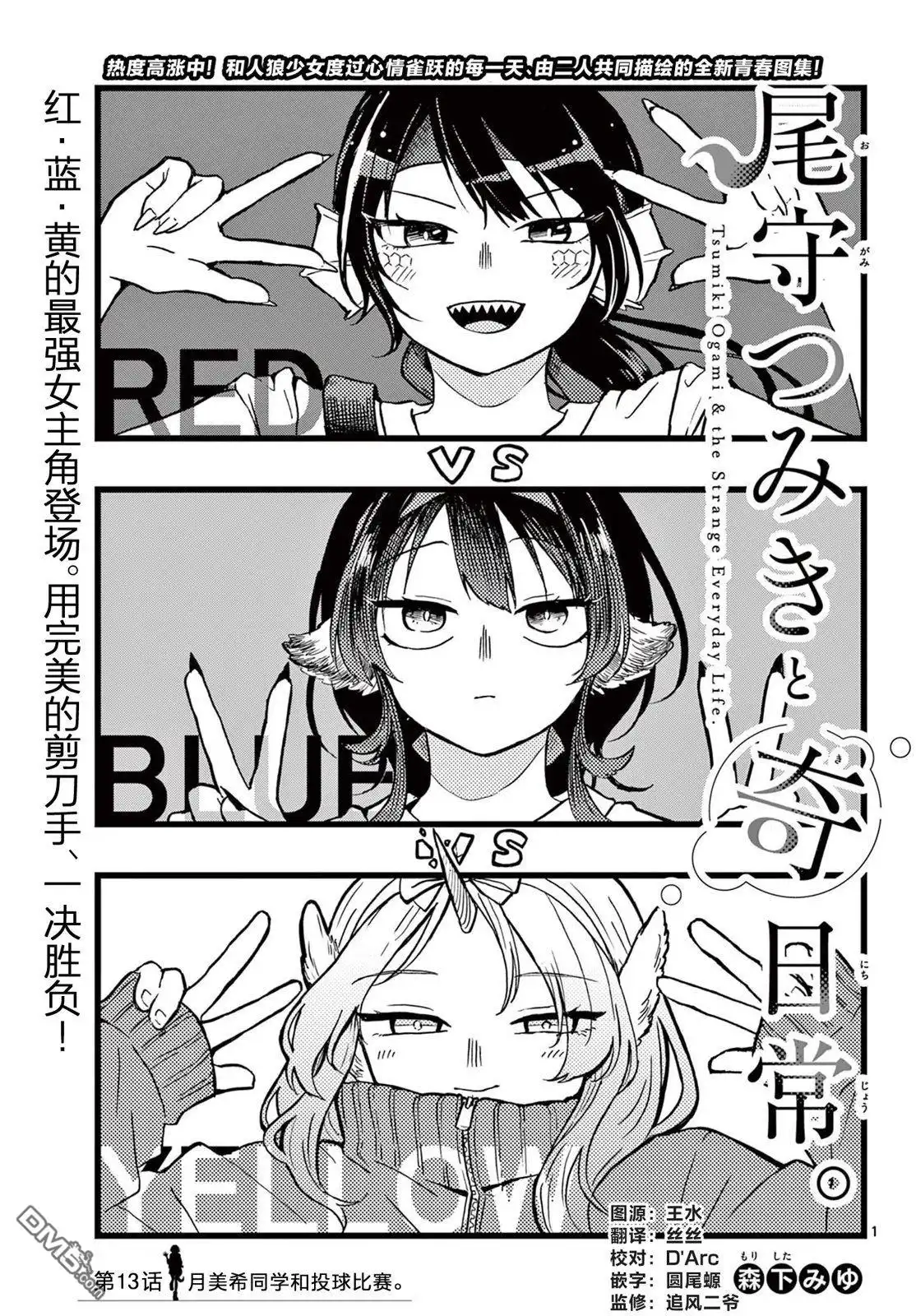 《尾守月美希和奇日常》第13话 第1页