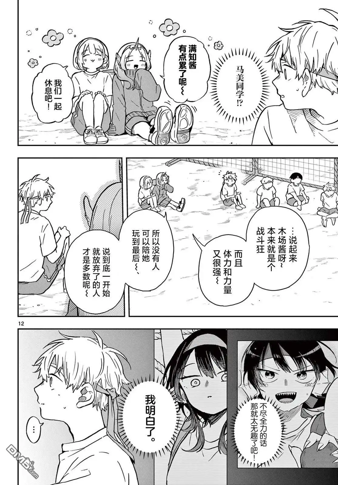 《尾守月美希和奇日常》第13话 第12页