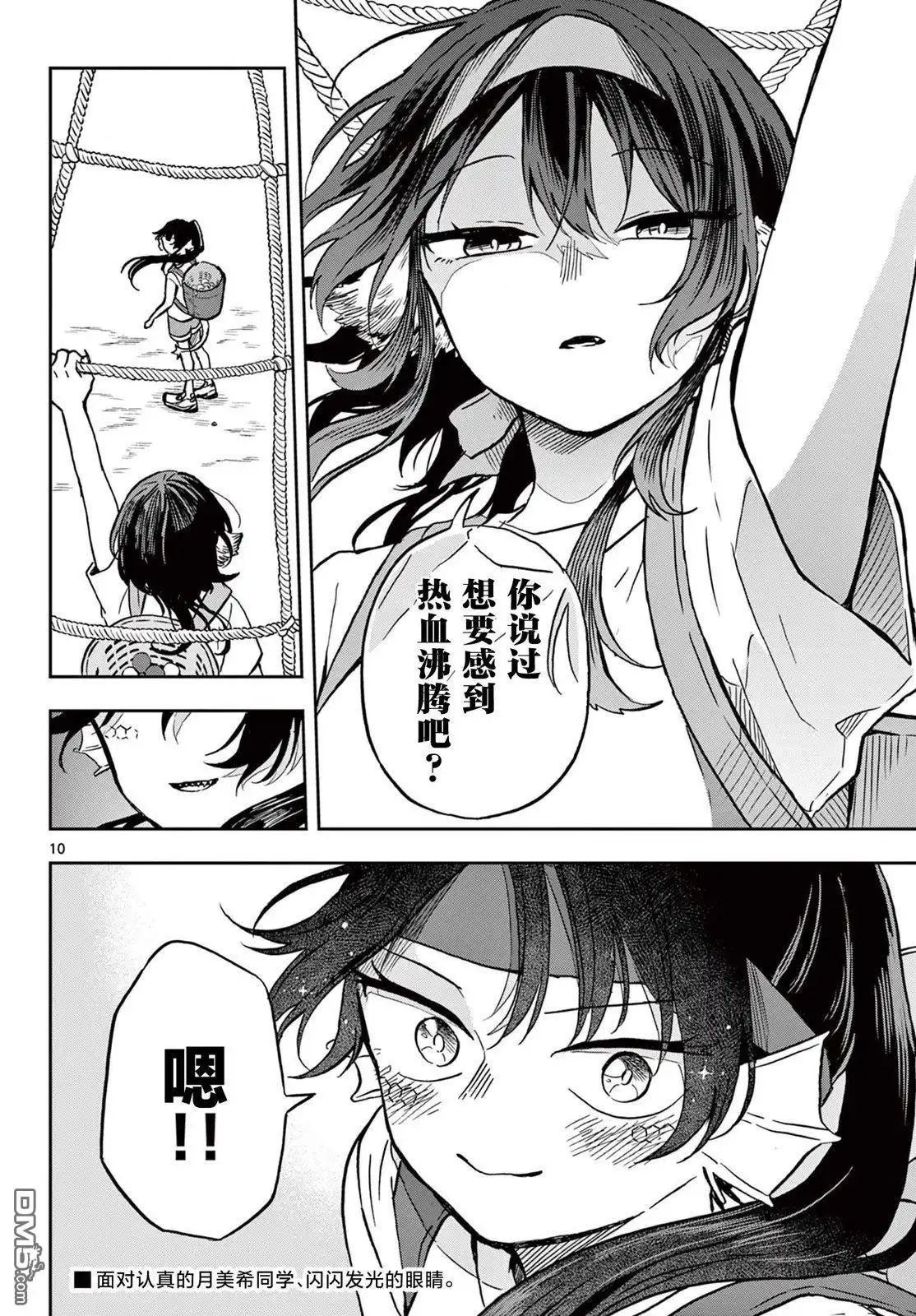 《尾守月美希和奇日常》第13话 第10页