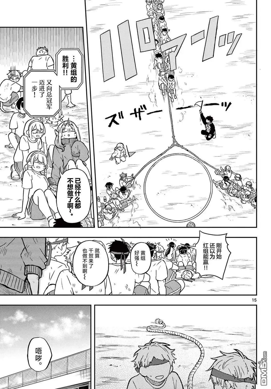 《尾守月美希和奇日常》第14话 第15页