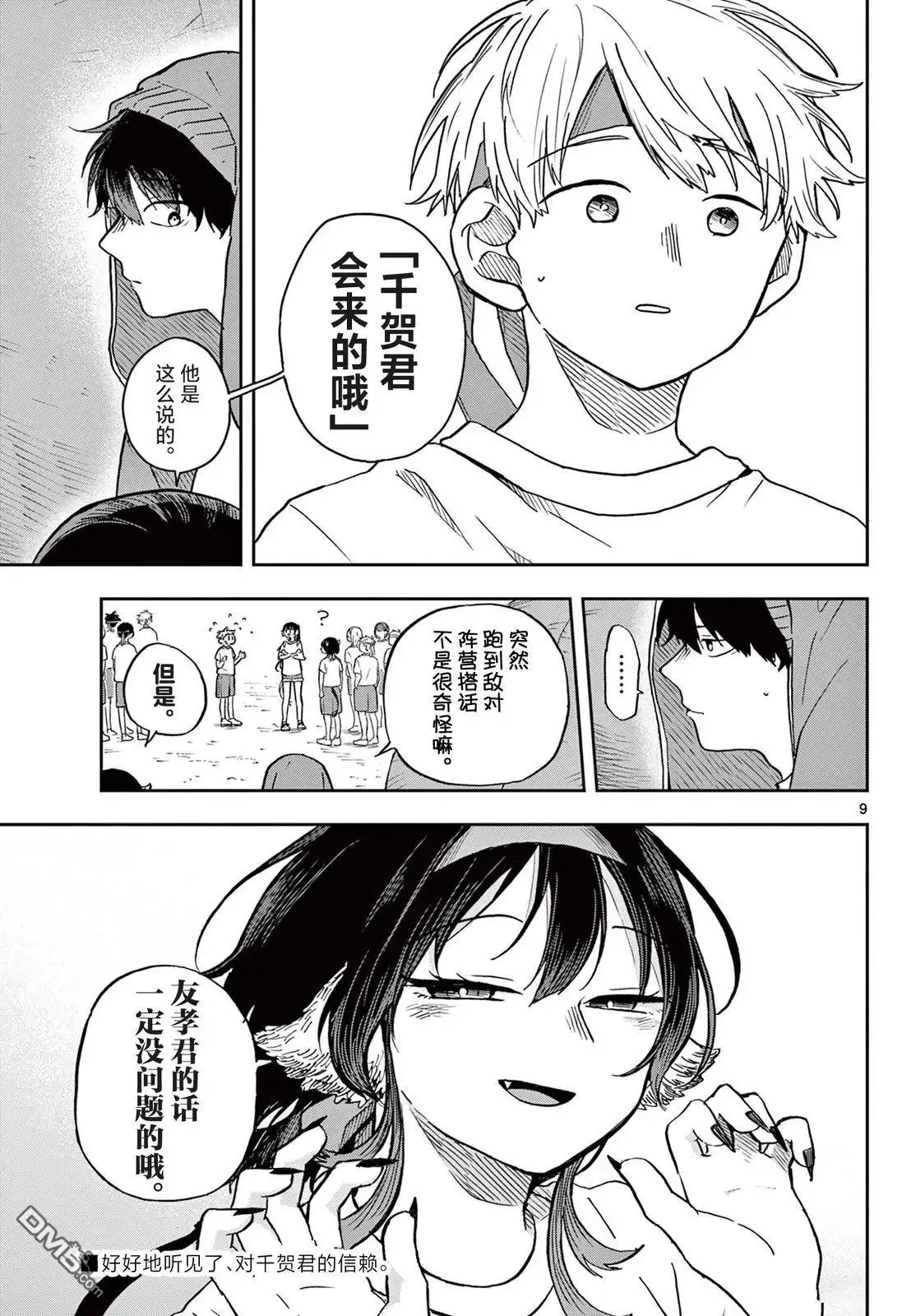 《尾守月美希和奇日常》第14话 第9页