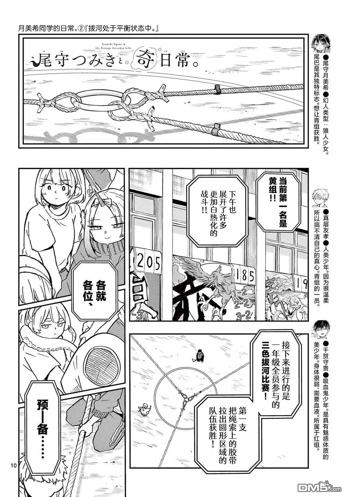 《尾守月美希和奇日常》第14话 第10页