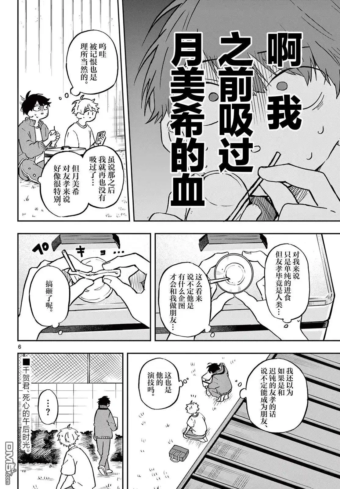 《尾守月美希和奇日常》第14话 第6页