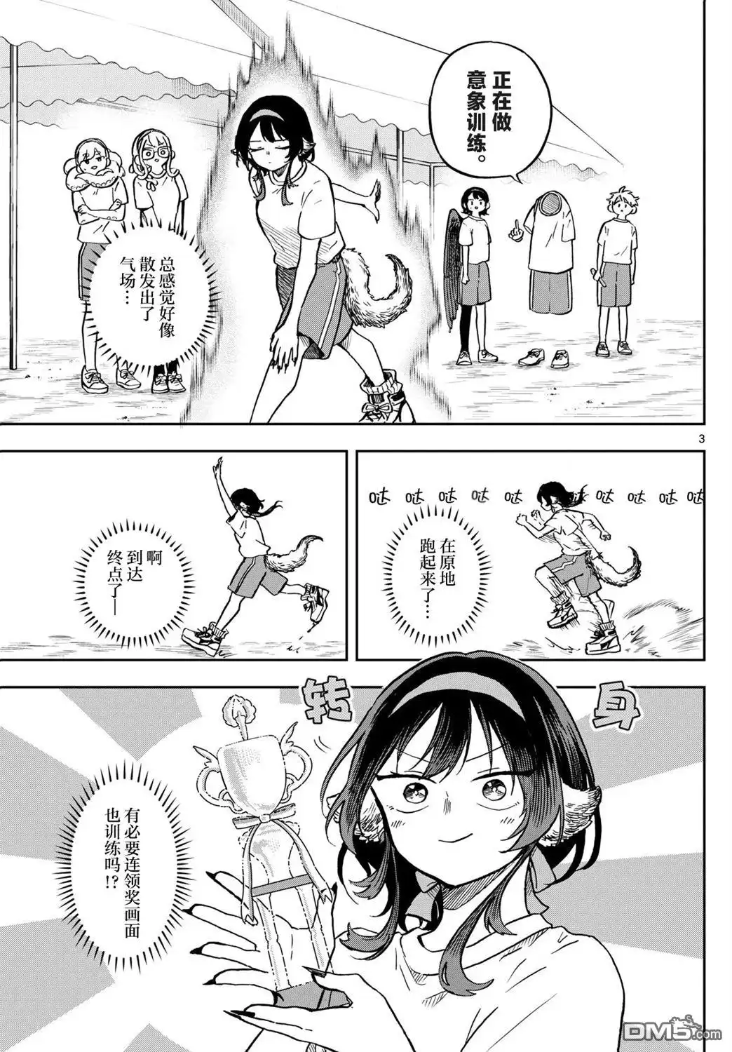 《尾守月美希和奇日常》第15话 第3页