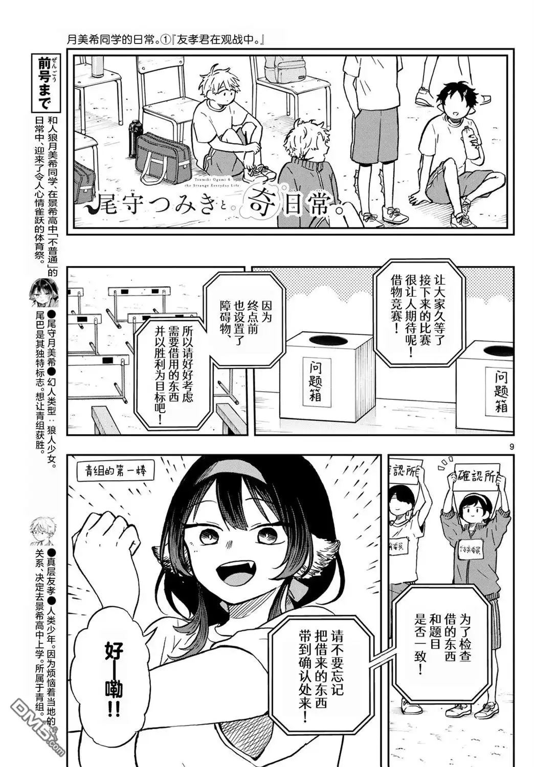 《尾守月美希和奇日常》第15话 第9页