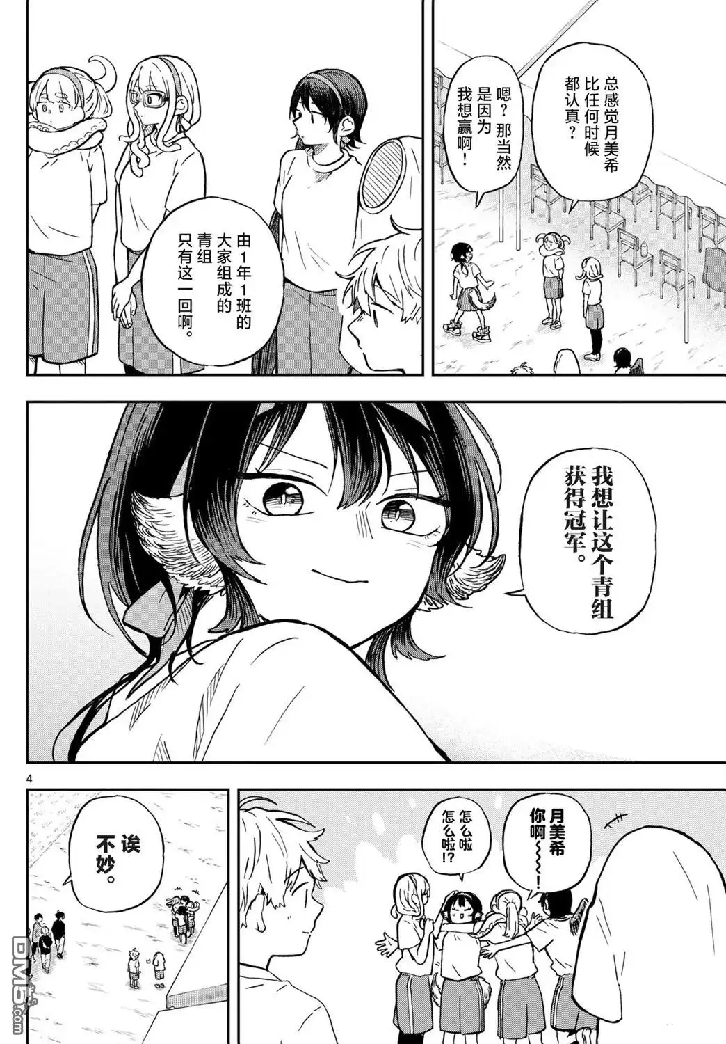 《尾守月美希和奇日常》第15话 第4页