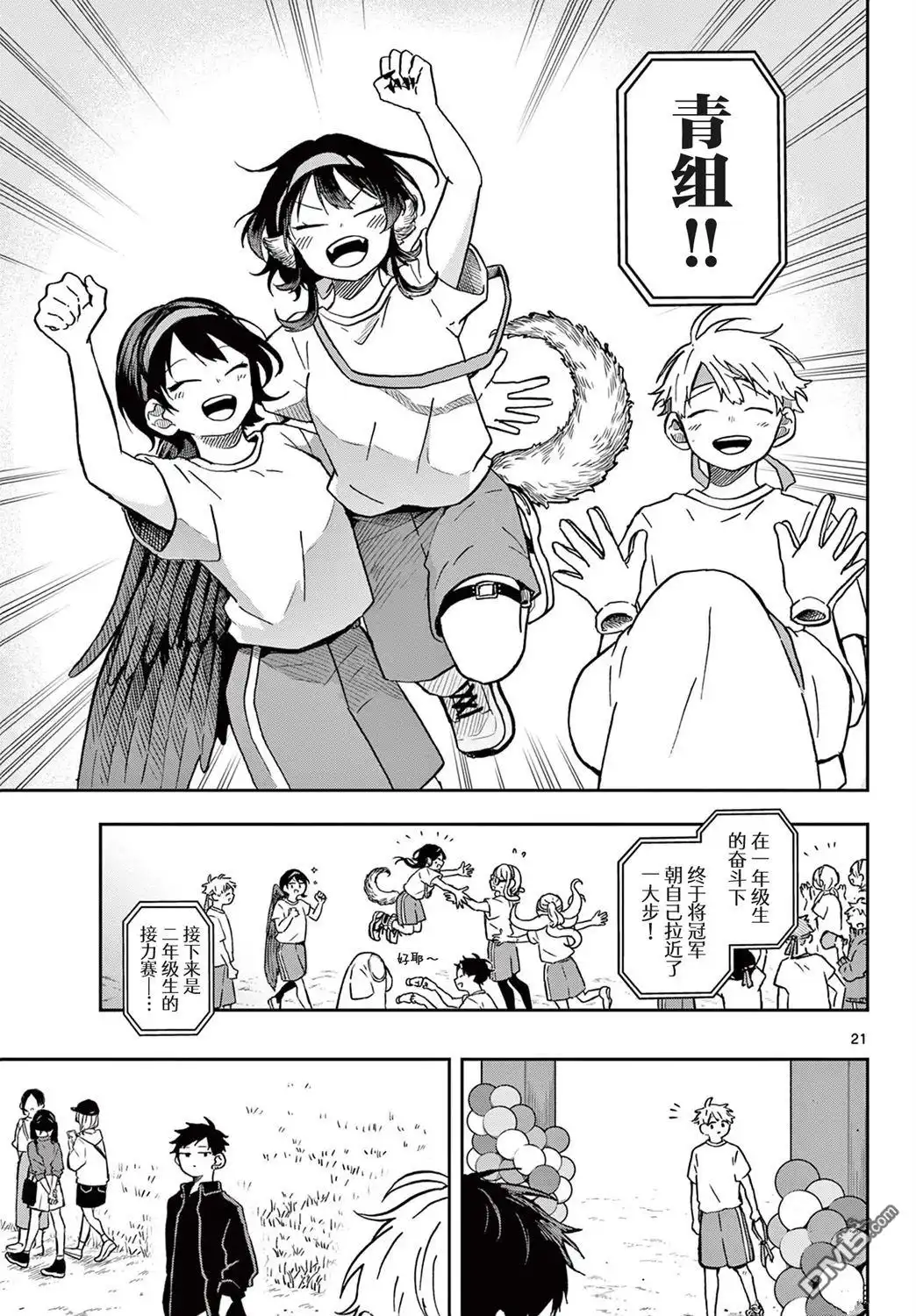《尾守月美希和奇日常》第16话 第21页