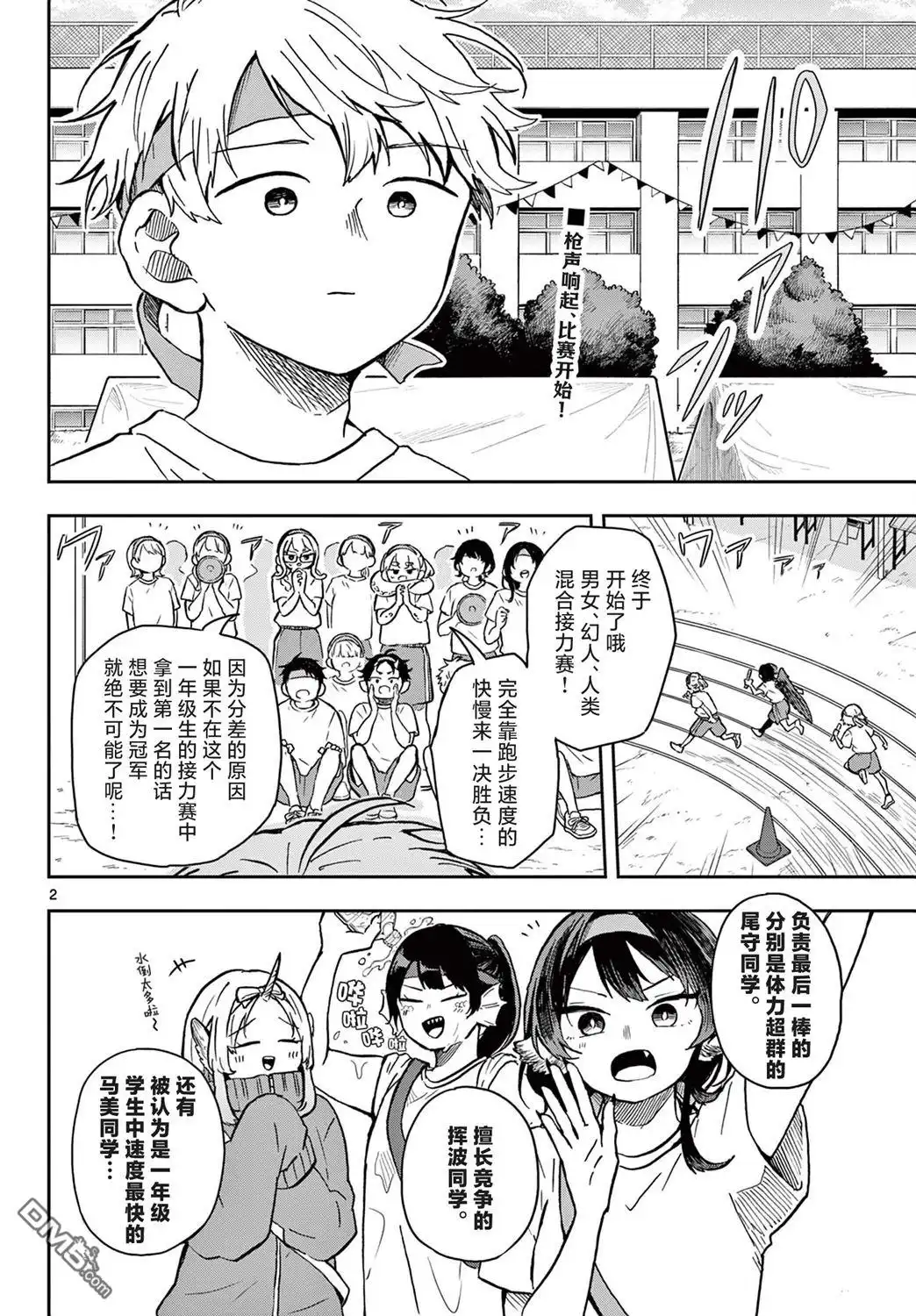 《尾守月美希和奇日常》第16话 第2页