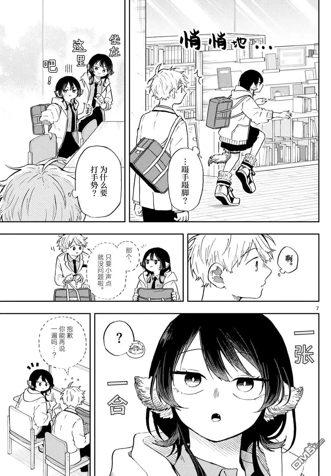 《尾守月美希和奇日常》第17话 第7页