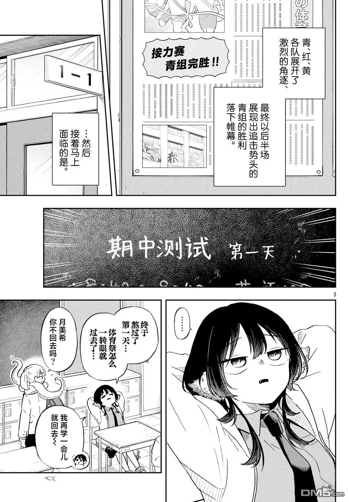 《尾守月美希和奇日常》第17话 第3页