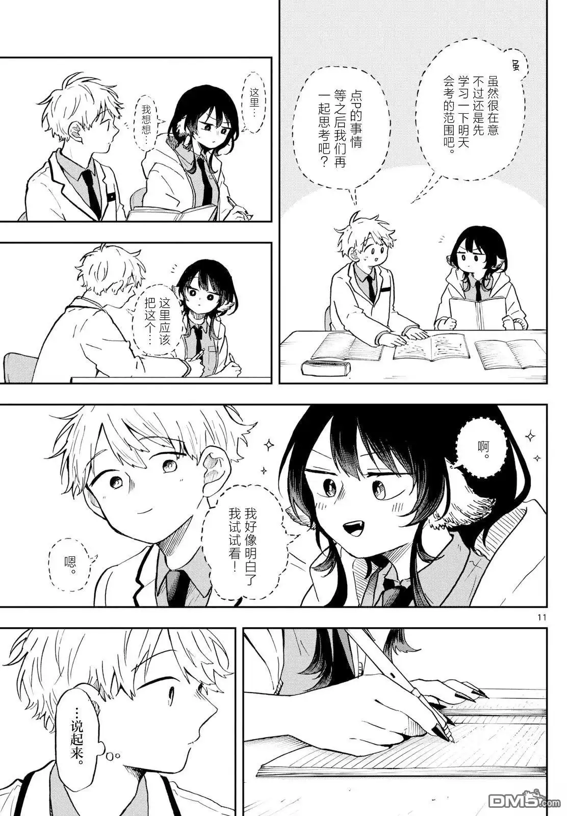 《尾守月美希和奇日常》第17话 第11页