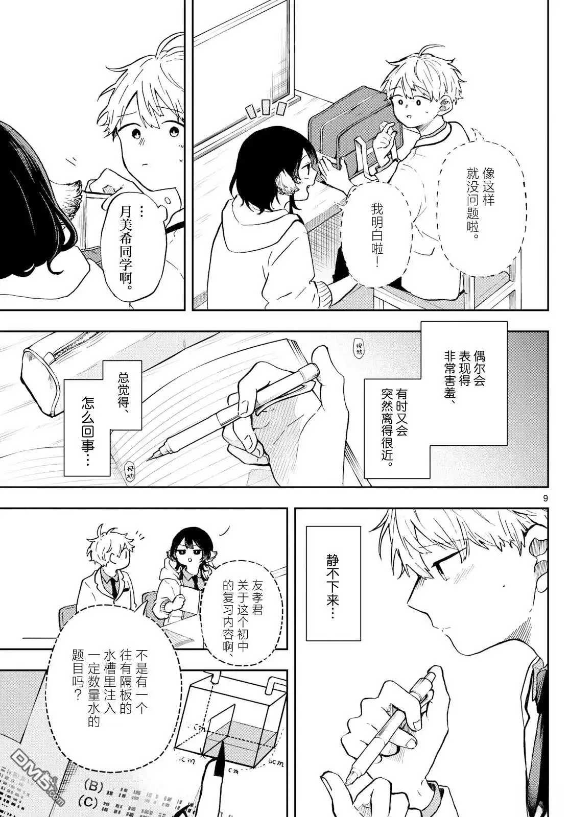 《尾守月美希和奇日常》第17话 第9页