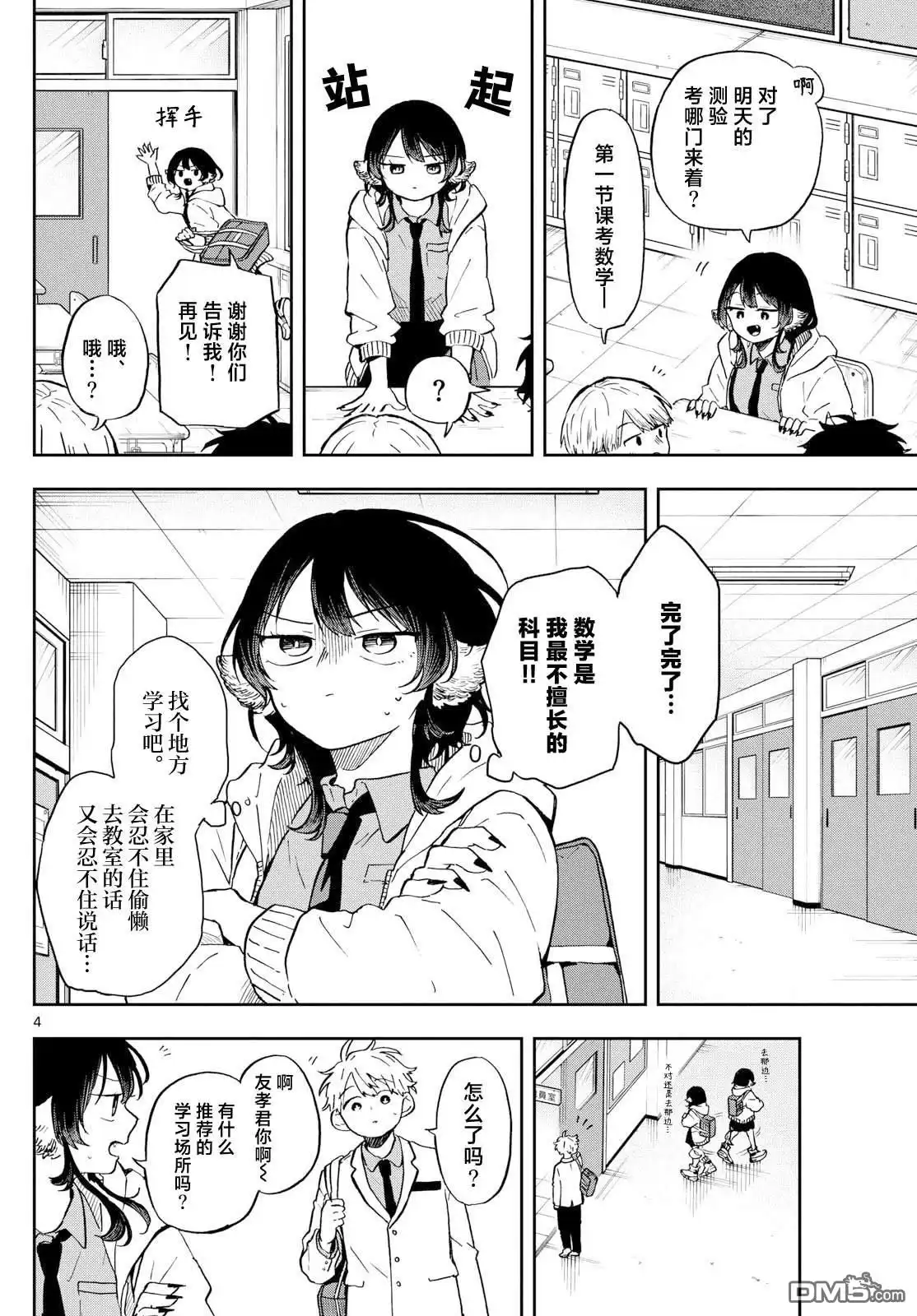 《尾守月美希和奇日常》第17话 第4页