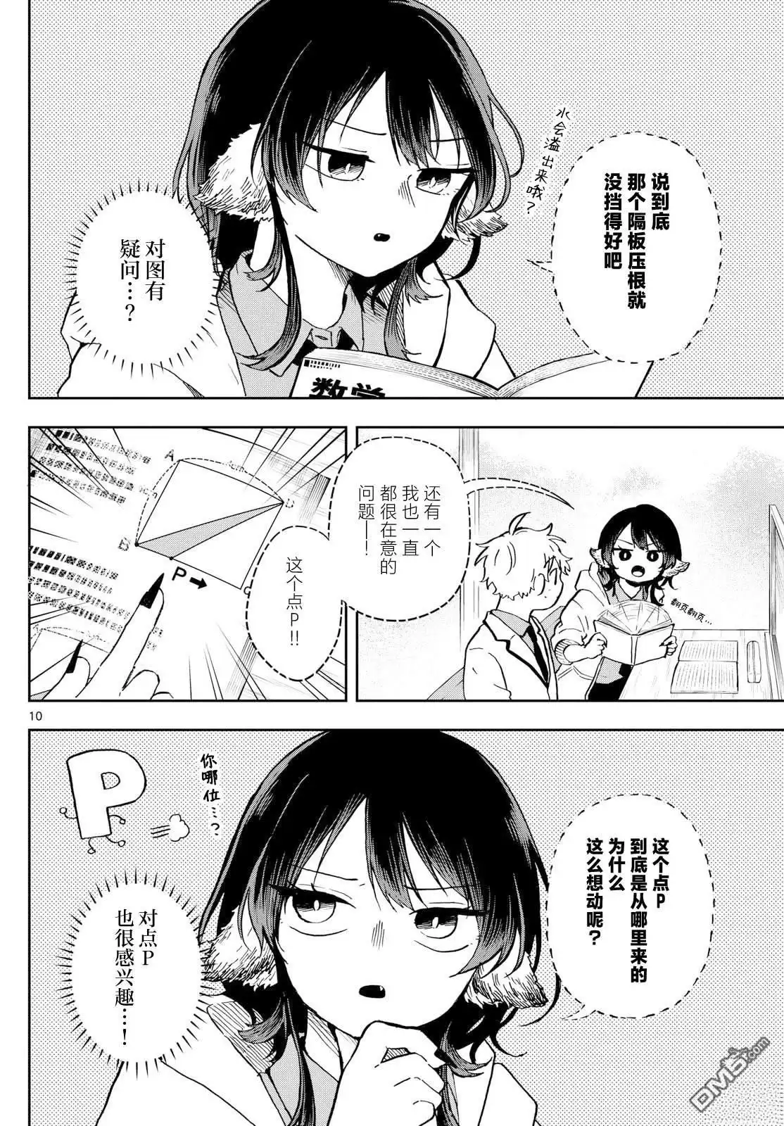《尾守月美希和奇日常》第17话 第10页