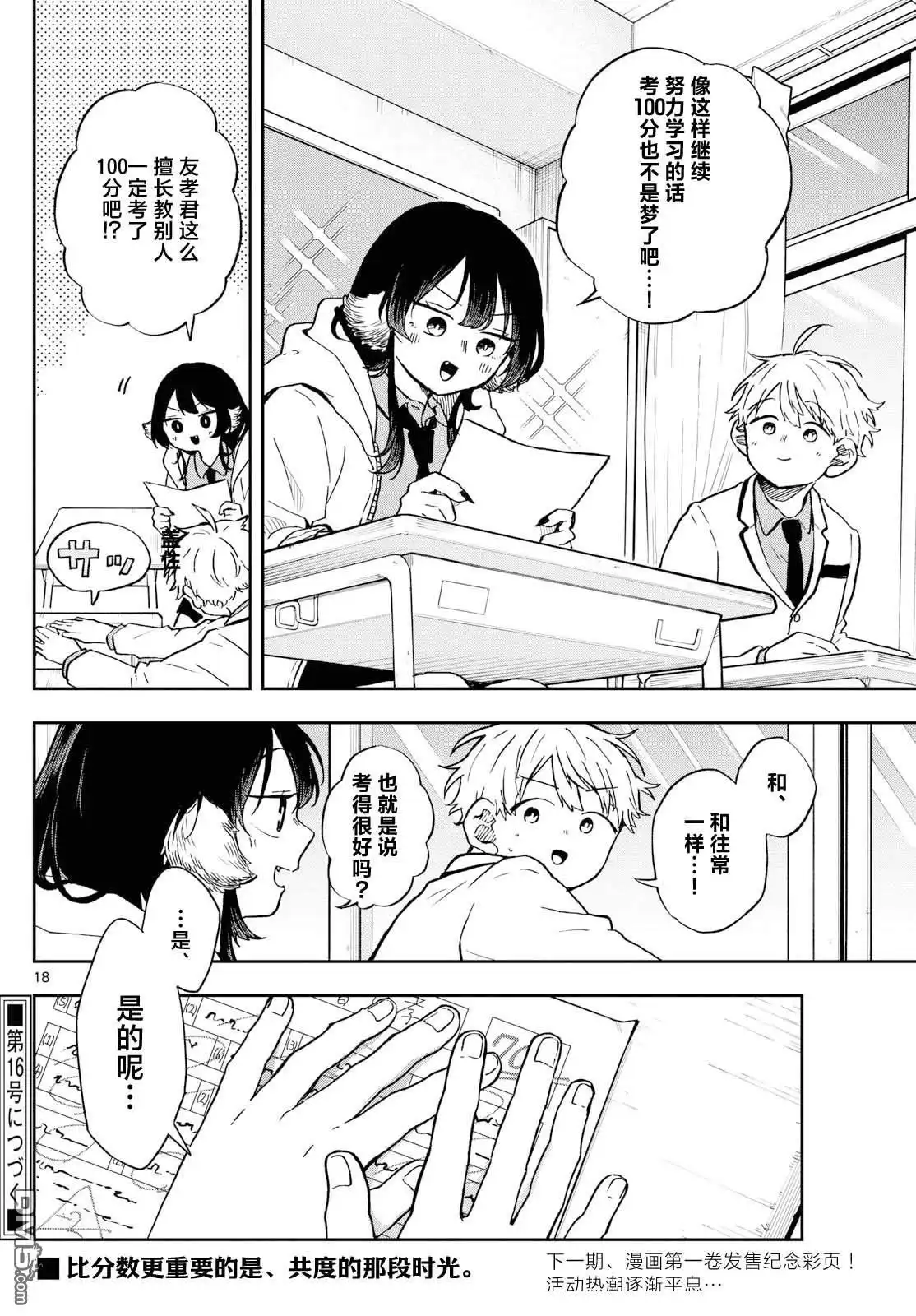《尾守月美希和奇日常》第17话 第18页