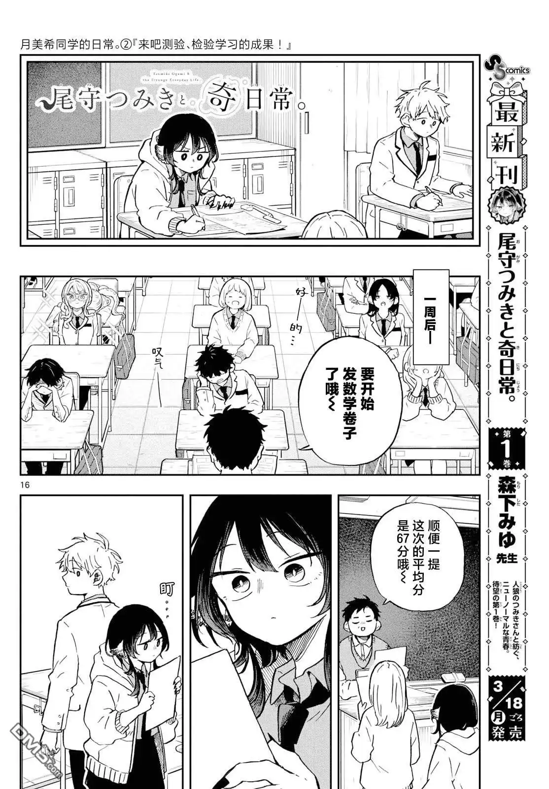 《尾守月美希和奇日常》第17话 第16页