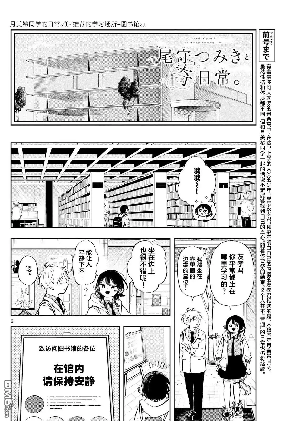 《尾守月美希和奇日常》第17话 第6页