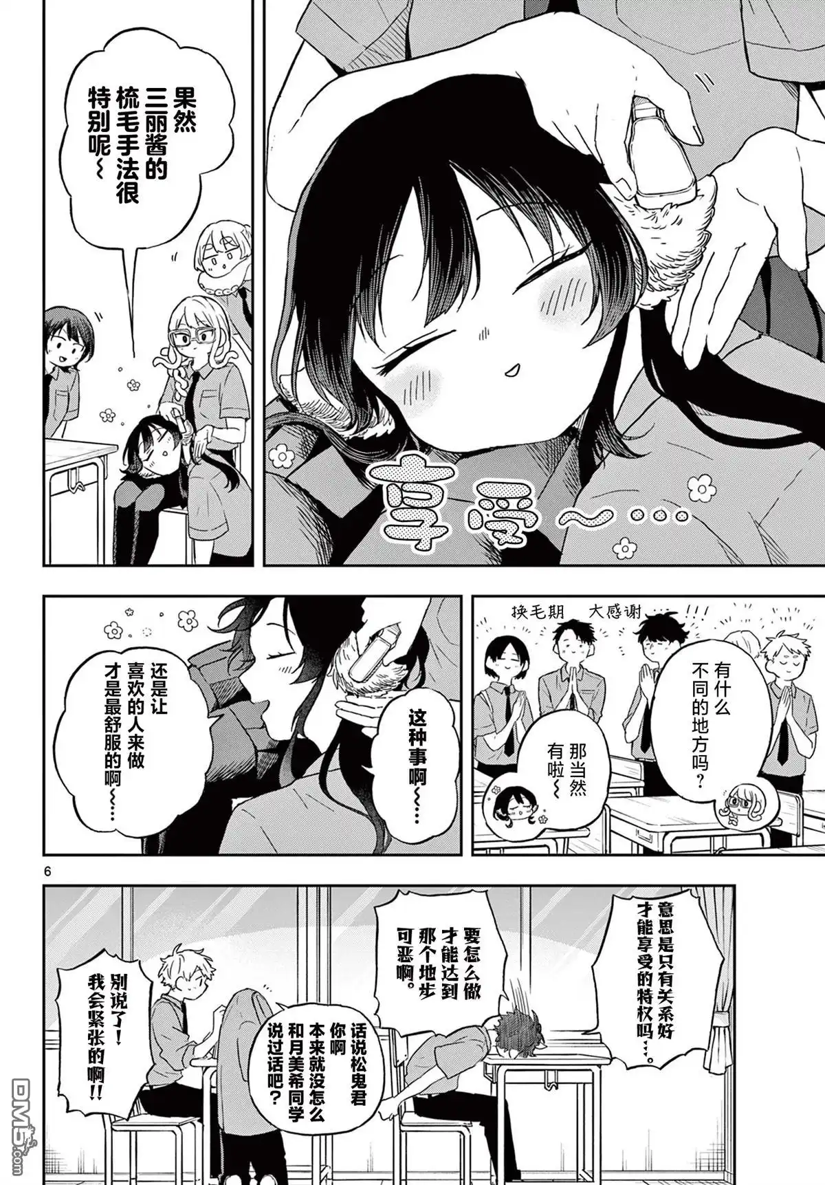 《尾守月美希和奇日常》第18话 第7页