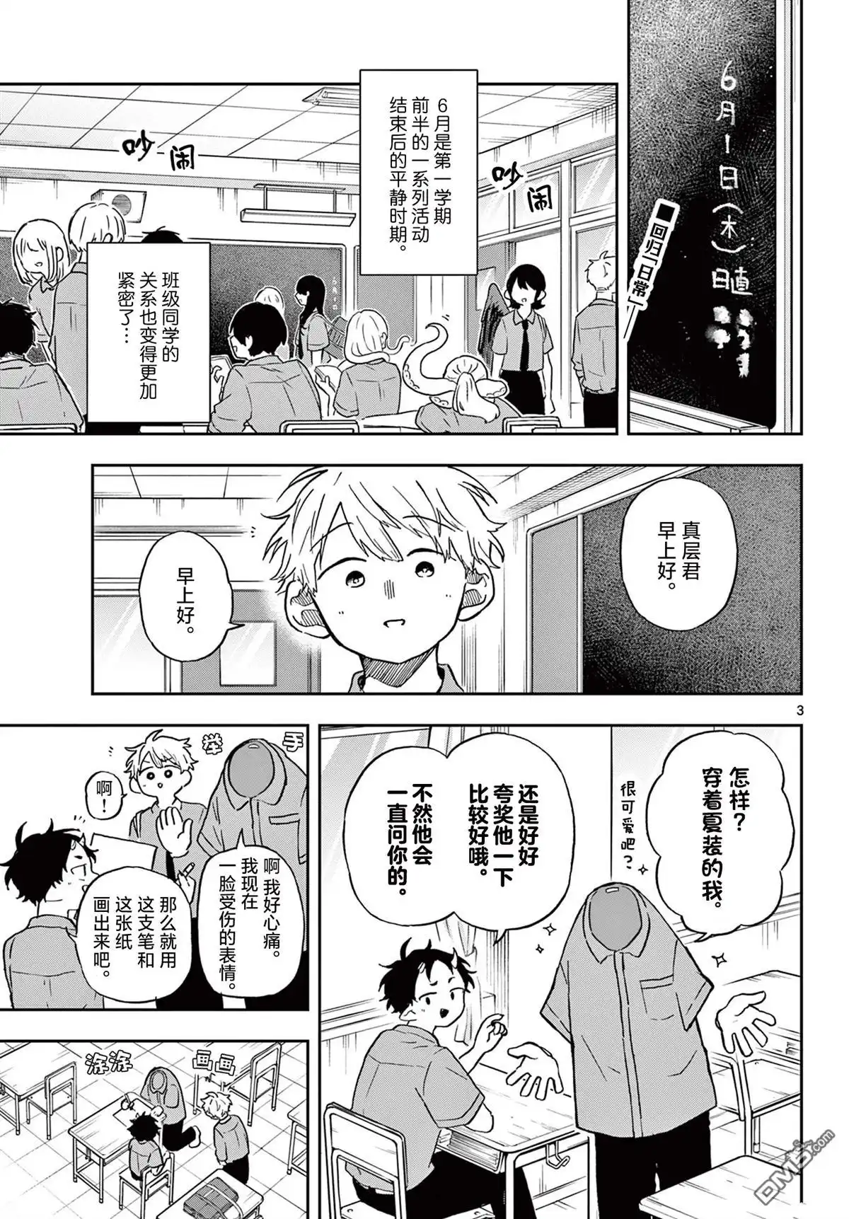 《尾守月美希和奇日常》第18话 第4页